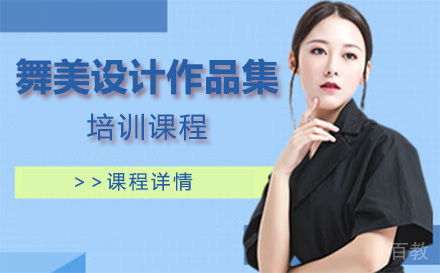 上海舞美设计作品集培训班