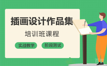 上海插画设计作品集培训班