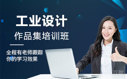 上海工业设计作品集培训班