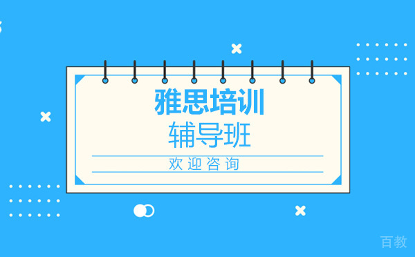 学雅思来锦新国际教育
