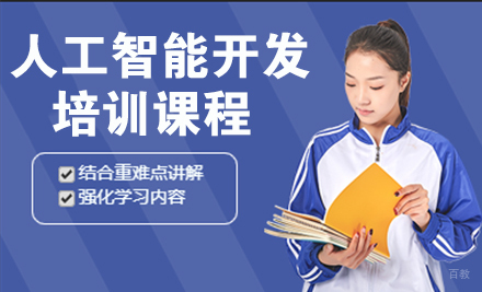 天津人工智能开发培训