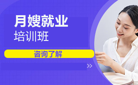 沈阳家政_沈阳月嫂培训班