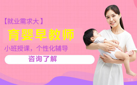 沈阳育婴早教师培训班