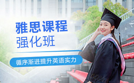 上海雅思一对一强化班