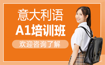 郑州意大利语A1培训