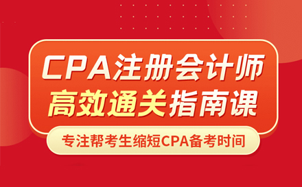 武汉注册会计师CPA培训