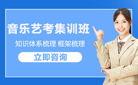 重庆音乐艺考集训班