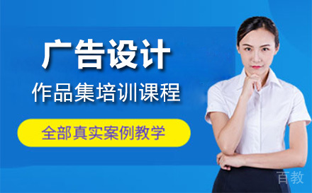 上海广告设计作品集培训课程