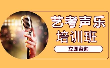 重慶音樂高考藝考聲樂培訓班