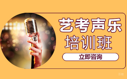 重庆艺考声乐培训班