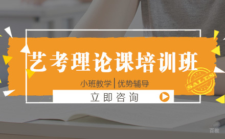 重庆艺考理论课培训班