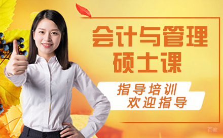 杭州法国会计与管理硕士课