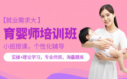 育婴师培训课程