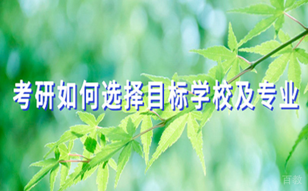 考研学校怎么选-名气和专业哪个更占优势-昆明文登考研