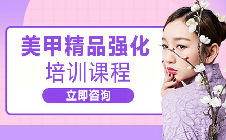 长沙美甲精品强化培训课程
