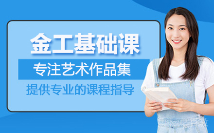 金工基础课