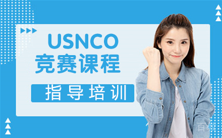 USNCO竞赛课程