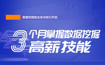 杭州推荐算法就业实训课程