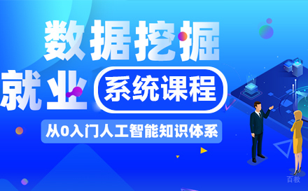 杭州数据挖掘系统课程