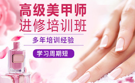 长沙高级美甲师进修培训班
