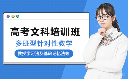成都高考文科培训班
