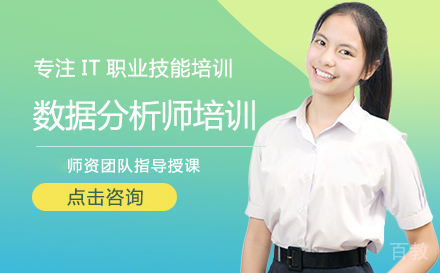 武汉数据分析师培训