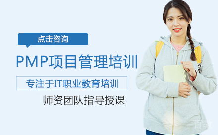 武汉PMP培训