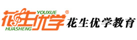 重庆花生优学