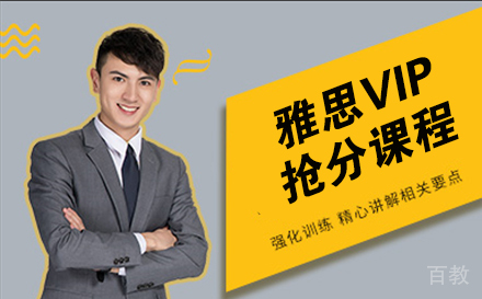 南京雅思VIP抢分课程