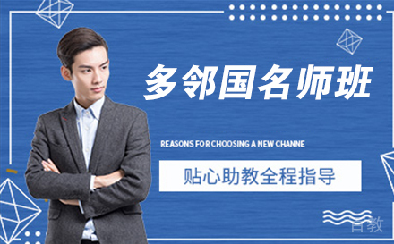 南京多邻国班课程
