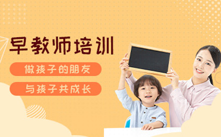早教师培训班