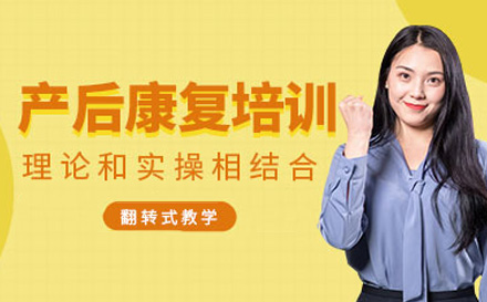 医疗级产后康复师培训班