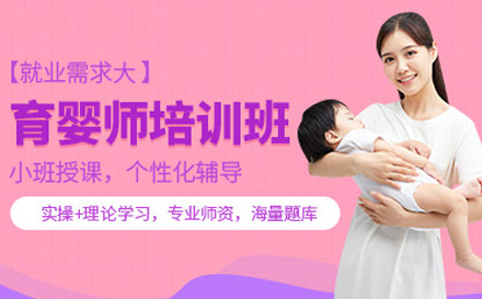 高级育婴师培训班