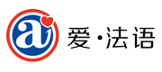 上海爱法语教育