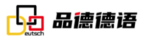 上海品德德语教育