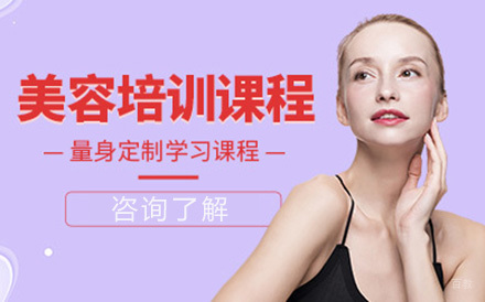 哈尔滨美容全能培训班