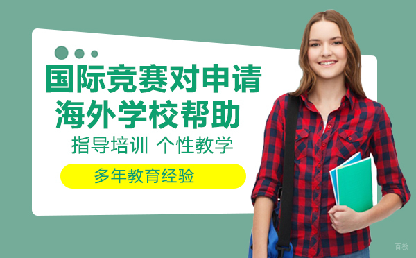 申请英美海外大学，国际竞赛为什么是必选项