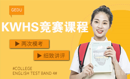 KWHS竞赛课程