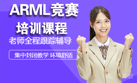 ARML竞赛课程