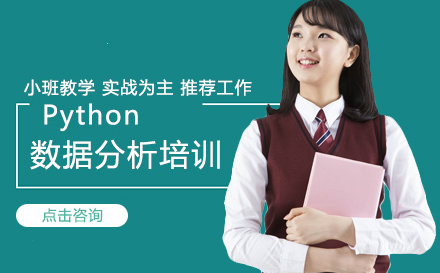 武汉编程语言Python数据分析培训