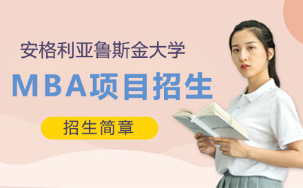 上海英国留学英国安格利亚鲁斯金大学MBA项目招生简章