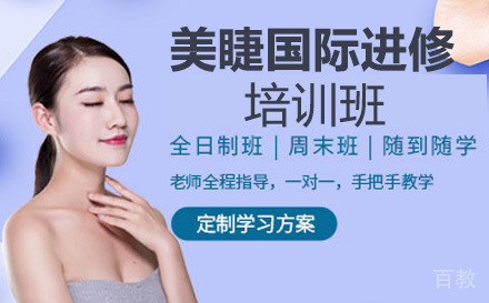长沙悦媛美学_长沙美睫国际进修培训班