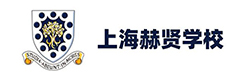上海赫贤国际高中