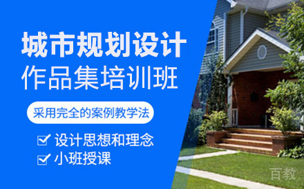 昆明城市规划设计作品集培训班