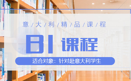 北京语侨教育_北京意大利语B1培训