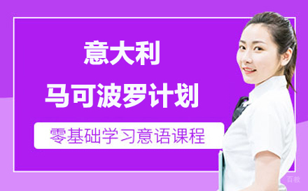 北京语侨教育_北京马可波罗计划