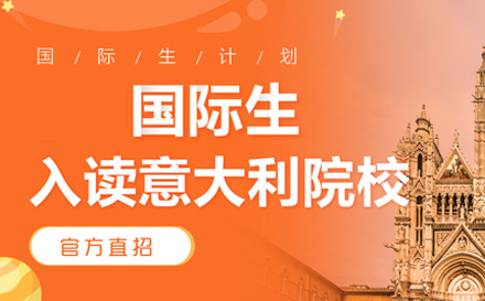 北京语侨教育_北京意大利国际生计划