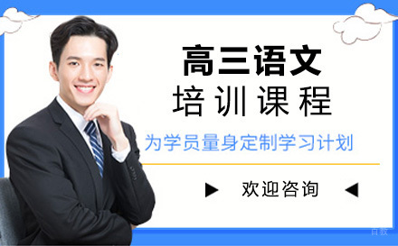 大连高三语文培训班