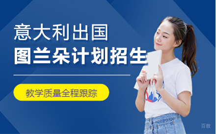 上海意大利图兰朵计划招生