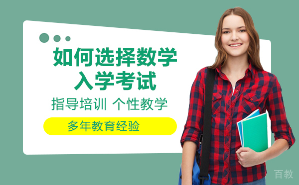 如何选择数学入学考试STEP/MAT/TMUA?